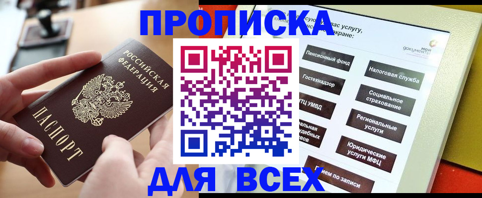 прописка для кредита в Лабытнанги