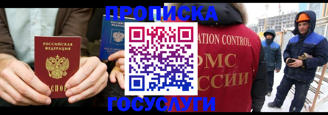 купить прописку в Лабытнанги