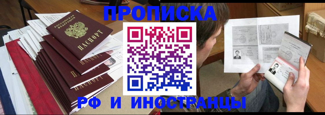 временная прописка в Лабытнанги