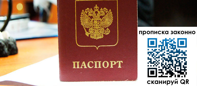 прописка в Лабытнанги